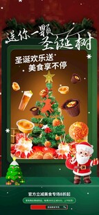 圣诞美食活动宣传海报