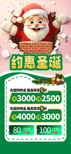 约惠圣诞促销活动