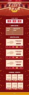 615电商大促活动页