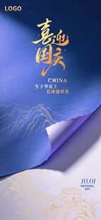 中式国风卷轴国庆节十一海报