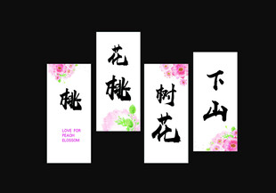 桃花节