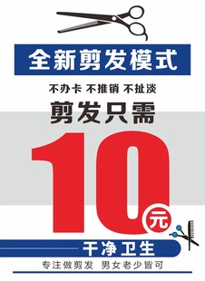 户外10元理发
