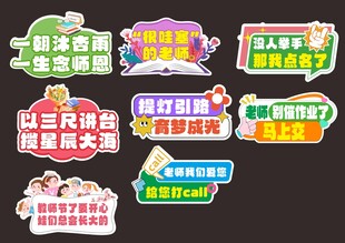 教师节手举牌