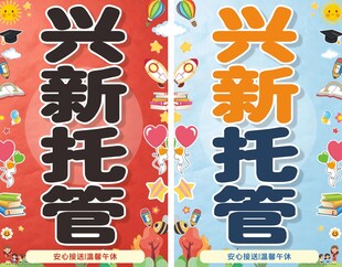 托管海报