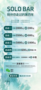 浅绿活动海报