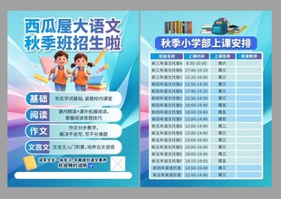卡通招生海报