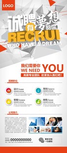 简约企业招聘展架
