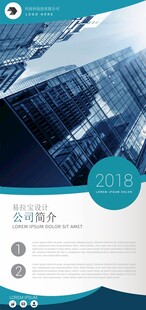 商务企业简介宣传展架