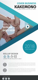 商务宣传展架模板