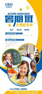暑期班招生宣传展架