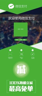 微信支付扫码活动展架