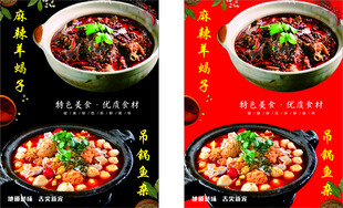 特色麻辣美食宣传海报