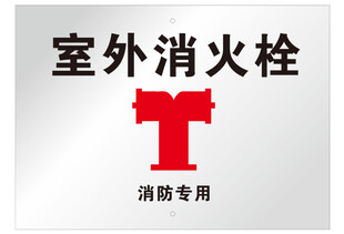 室外消火栓