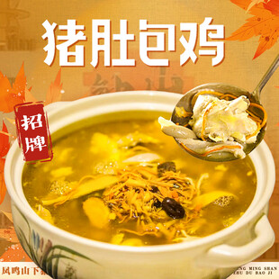 猪肚包鸡入口图头像