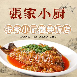 古风徽菜鱼入口图