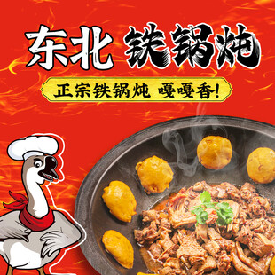 东北铁锅炖头像入口图