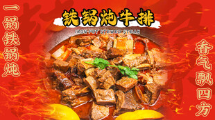 东北菜铁锅炖牛排套餐连图