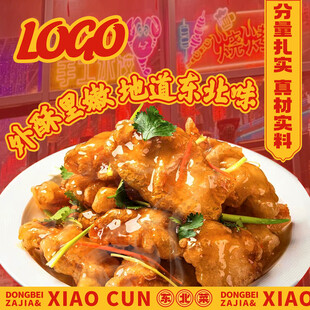 东北回锅肉头像入口图