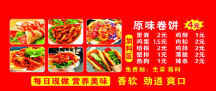 里脊卷饼小吃价目表海报
