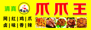 清真爪爪王美食招牌