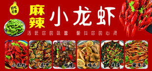 麻辣小龙虾宣传海报