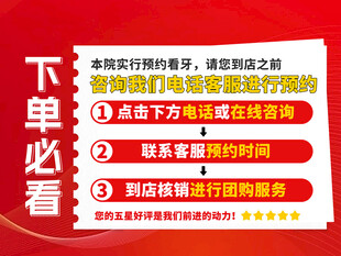 下单看牙预约须知