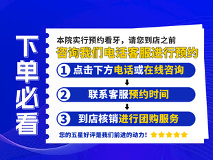 看牙预约下单须知