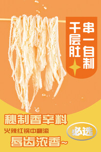 串串自制千层肚宣传海报