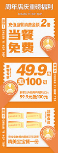 餐饮优惠代金券套装
