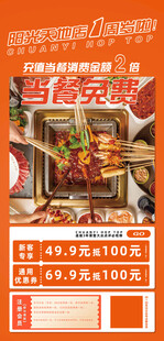 火锅促销活动海报