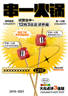 开业宣传海报