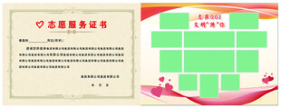 志愿服务证书模板
