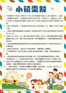 游乐园须知