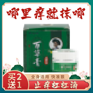 止痒油促销宣传图