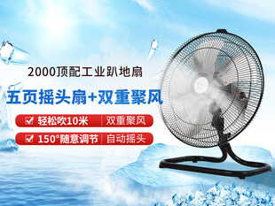 工业趴地扇宣传海报