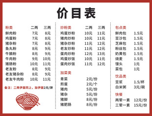 面馆小吃价目表