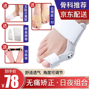 拇指外翻矫正器套装