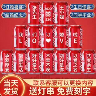 定制订婚刻字可乐