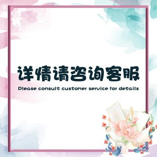 咨询客服提示模板