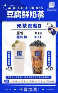 奶茶促销海报