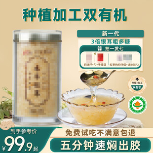 有机本草银耳电商宣传图