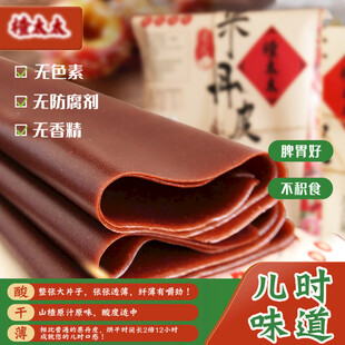 山楂片