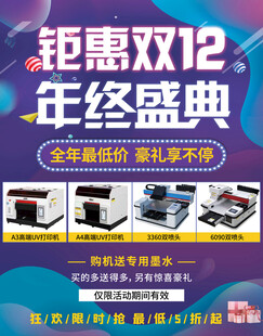 钜惠双12年终盛典海报