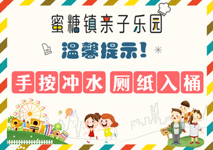亲子乐园温馨提示