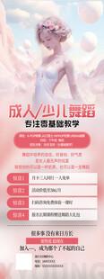 舞蹈培训招生海报