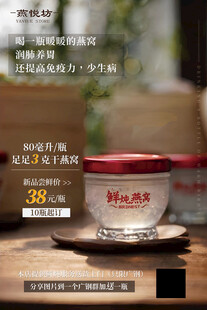 鲜炖燕窝促销宣传海报