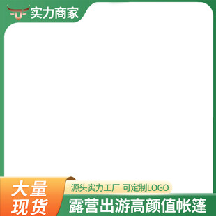 露营帐篷电商主图边框