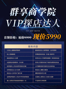 VIP探店达人课程宣传海报