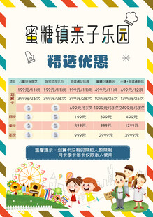 乐园优惠海报表