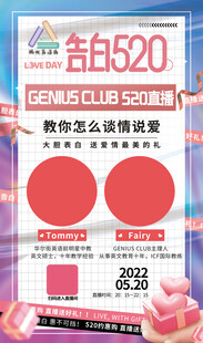 告白520活动宣传海报
